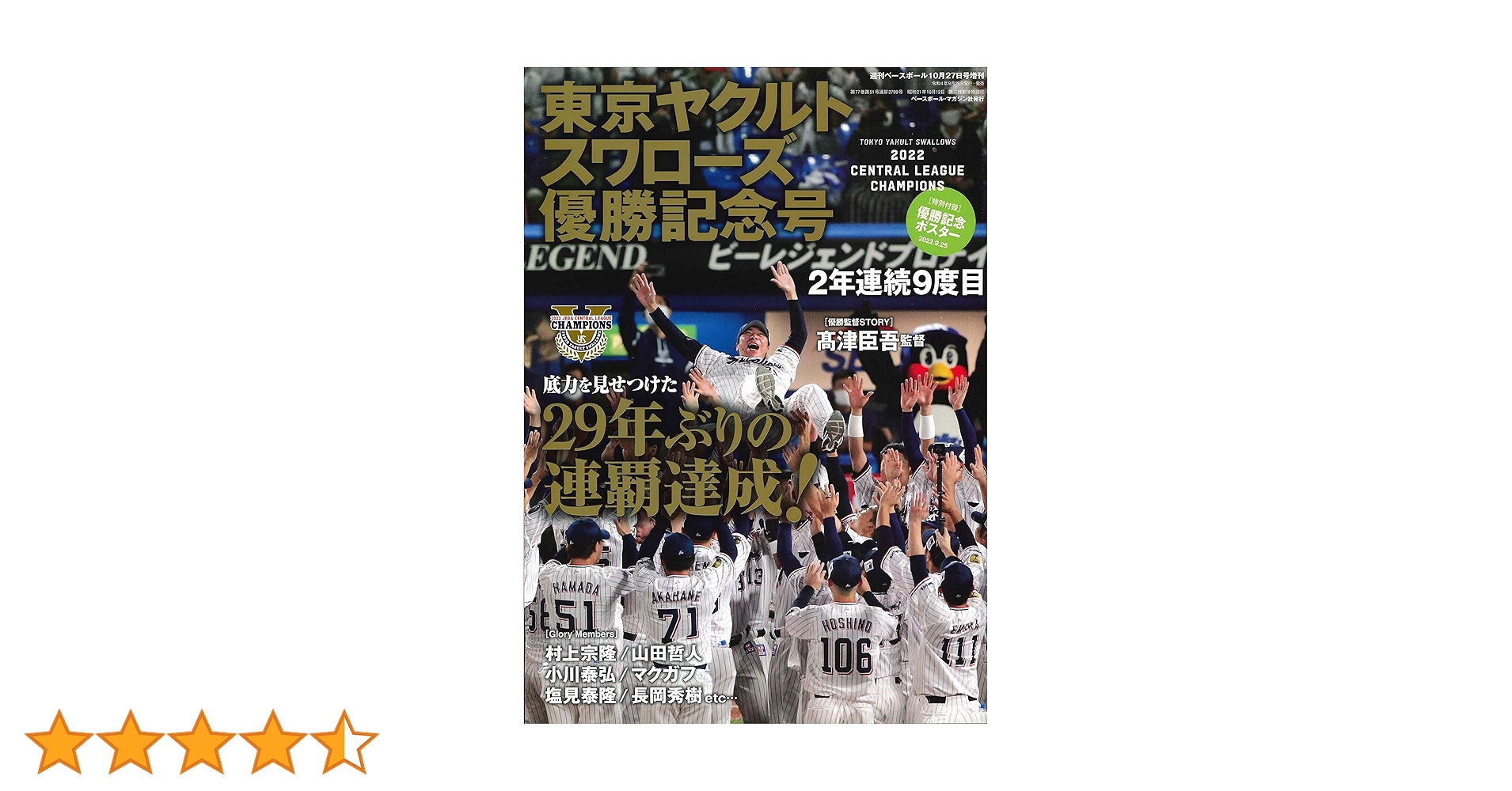 2022 東京ヤクルトスワローズ セ・リーグ優勝記念号(週刊ベース